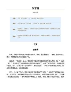 治牙痛（小学作文）