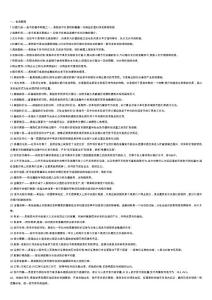 電大貨幣銀行學(xué)期末考試復(fù)習(xí)題庫資料