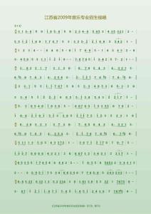 江蘇省音樂專業(yè)招生視唱