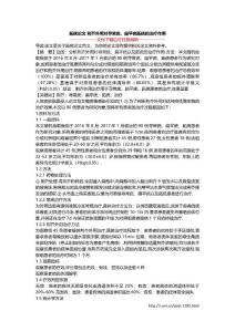 跖疣论文 荆芥外用对寻常疣、扁平疣跖疣的治疗作用