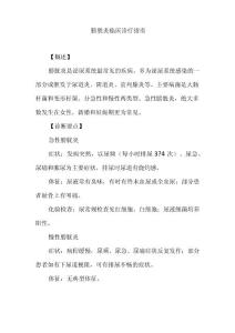 膀胱炎临床诊疗指南