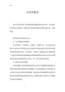 治女性脱发