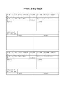 自制 超实用  错题集 错题本格式模板