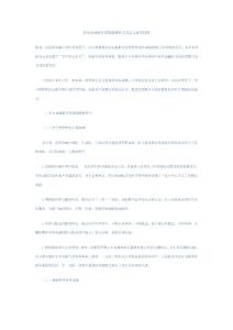 西方商業銀行發展戰略特點及啟示證券投資