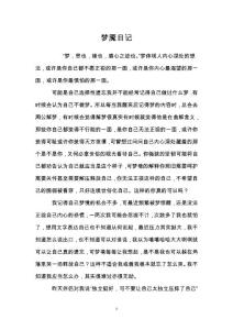 梦魇日记