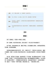 牙痛（小学作文）