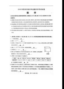 【试题资料】2008江苏苏州中考数学试卷