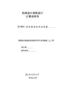 机械设计课程设计计算说明书-带式输送机传动装置二级圆柱齿轮减速器