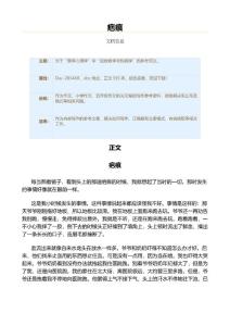 疤痕（小学作文）