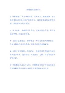 卵磷脂的主要作用