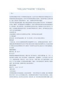 華悅大酒店廣告策劃