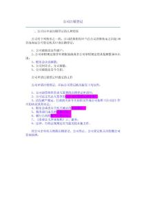 有限責(zé)任公司的注銷法定程序