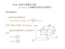 9第二章流体静力学第三节