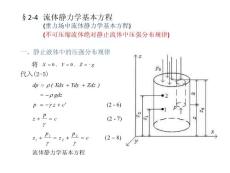 10第二章流体静力学第四节