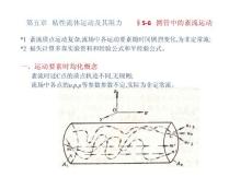 31第五章粘性流体运动及阻力计算第六节