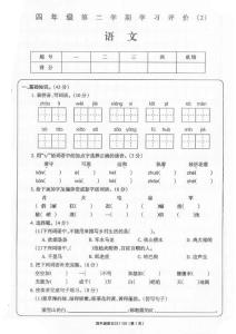4年语文期末测试卷
