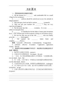 必修2Unit4巧学活用