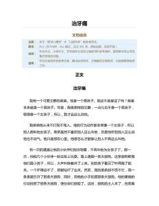 治牙痛（小学作文）