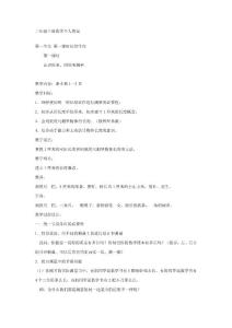 二年级上册数学教案