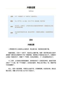 兴奋过度（小学作文）