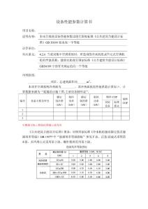 居建1.1《設(shè)備性能參數(shù)計(jì)算書》