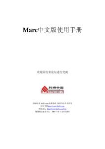 Marc中文版使用手册