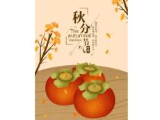64、 2020年  二十四節(jié)氣國畫水墨課   秋分創(chuàng)意畫 幼兒美術課件