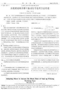 《齿轮箱故障诊断中振动信号处理方法综述》