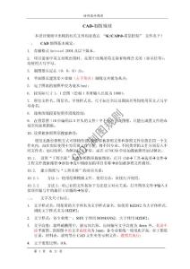 CAD協同設計規則