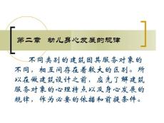2+幼儿身心发展的规律