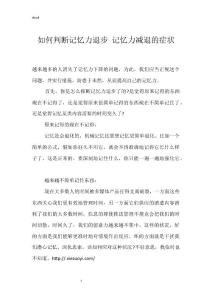 如何判断记忆力退步 记忆力减退的症状