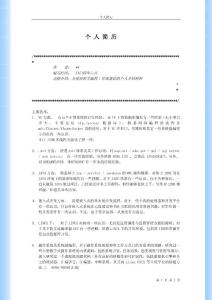 个人简历