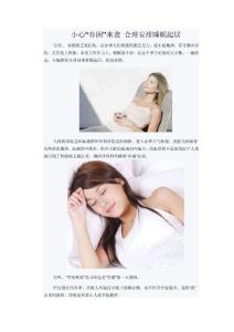 小心“春困”來襲 合理安排睡眠起居