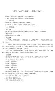 脑病科 痴呆（血管性痴呆）中医临床路径