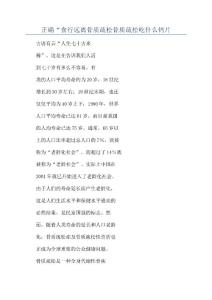 正确“食行远离骨质疏松骨质疏松吃什么钙片