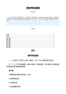 烧伤考试试题（烧伤科资料）