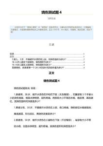 烧伤测试题（烧伤科资料）