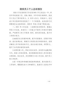 廚房員工個人總結報告