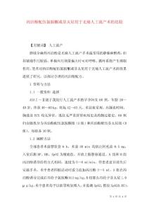丙泊酚配伍氯胺酮或芬太尼用于无痛人工流产术的比较