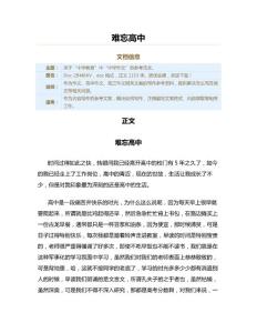 难忘高中（高中作文）