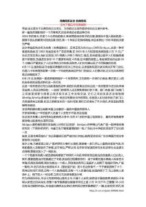 非典危机论文 非典危机