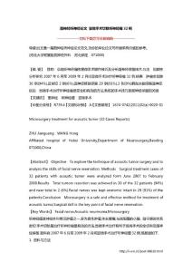 面神经听神经论文 显微手术切除听神经瘤32例