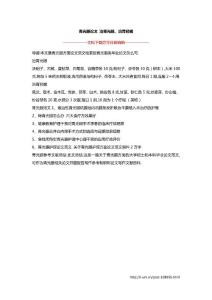 青光眼论文 治青光眼、治胃轻瘫
