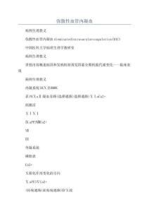弥散性血管内凝血