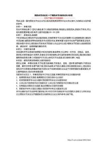 预防关节炎论文 4个预防关节炎的生活小妙招