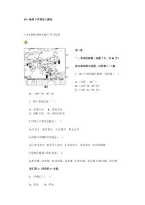 地理试题习题练习题考试题七年级初一地理下学期单元测练