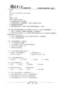 清華IT動態網站考試題18