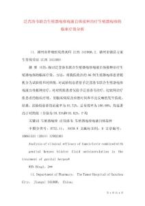 泛昔洛韦联合生殖器疱疹疱液自体接种治疗生殖器疱疹的临床疗效分析