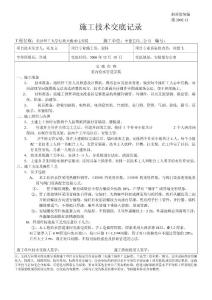 湘質(zhì) 施工技術交底記錄 （室內(nèi)鋼管給水管道安裝)