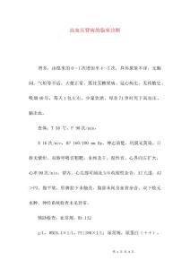 高血压肾病的临床诊断